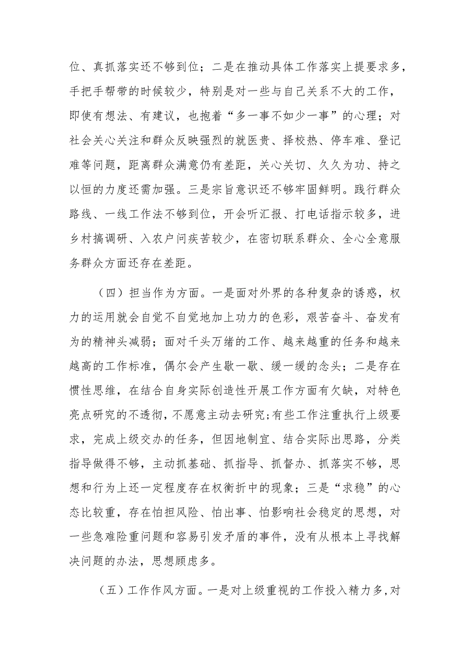 2023年党员领导干部教育整顿专题民主生活会个人对照检查材料.docx_第3页