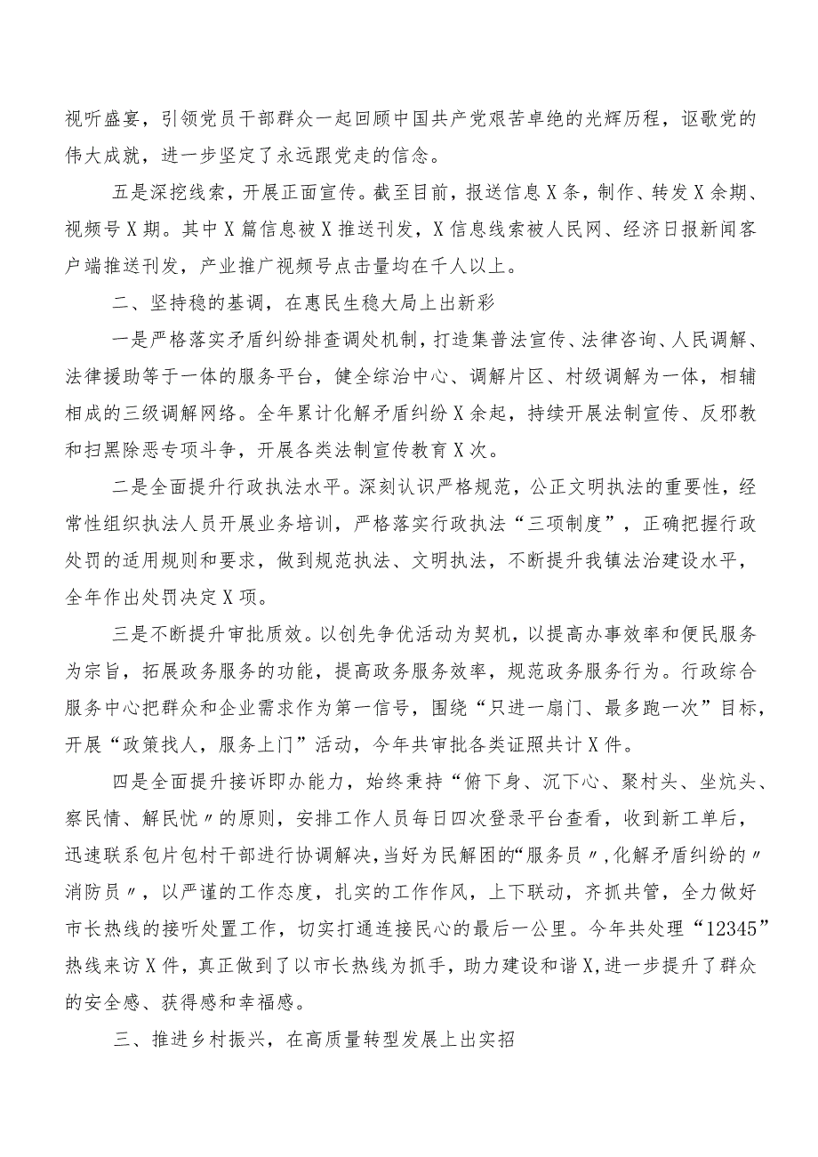 某镇2023年工作总结及2024年工作计划思路.docx_第2页