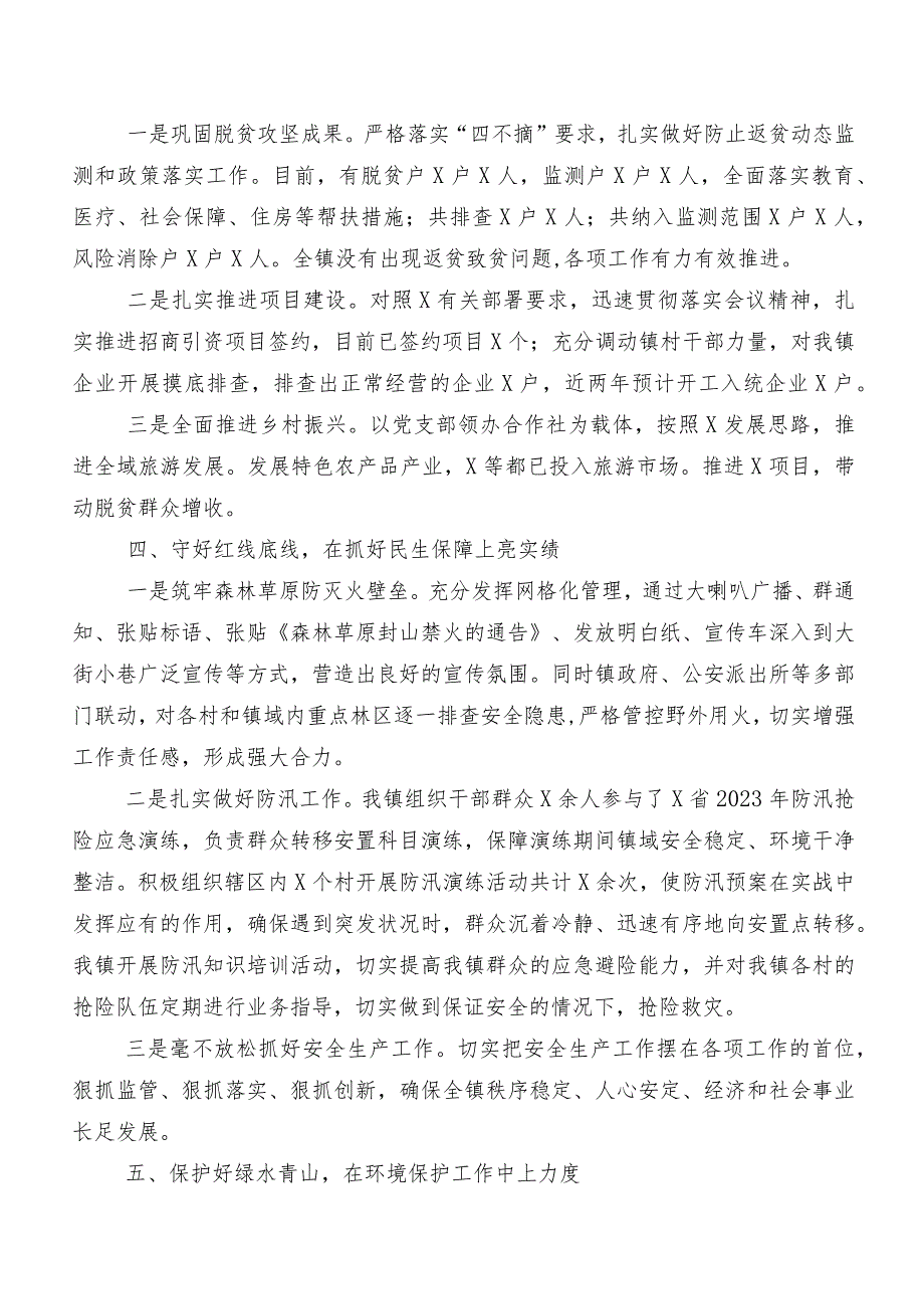 某镇2023年工作总结及2024年工作计划思路.docx_第3页