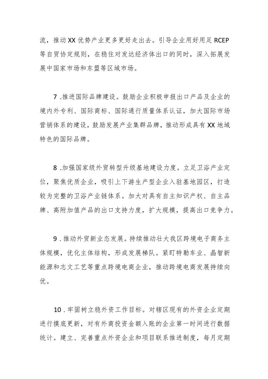 区商务局2024年度工作计划.docx_第3页