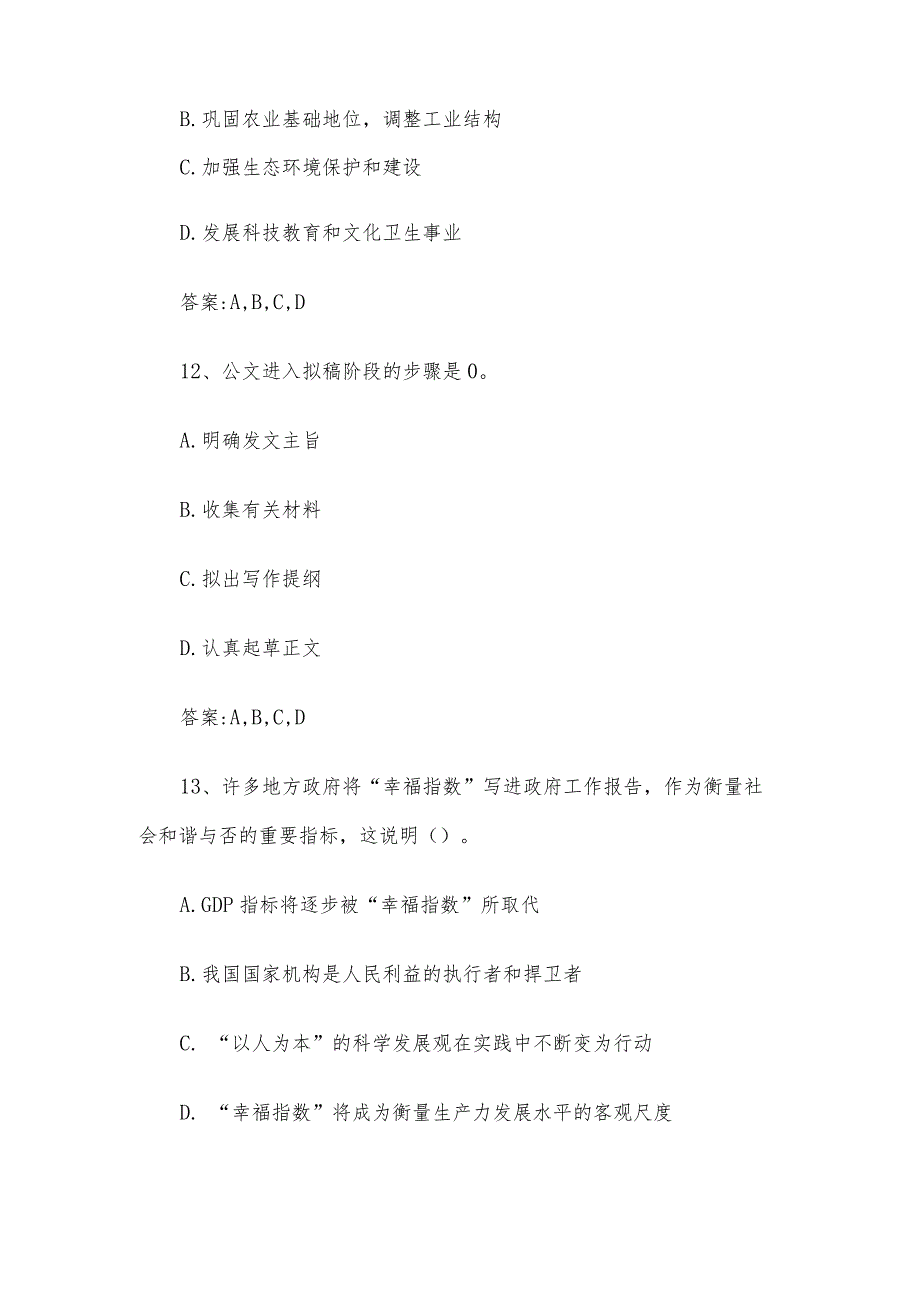 2014年青海事业单位公共基础知识真题及答案.docx_第3页