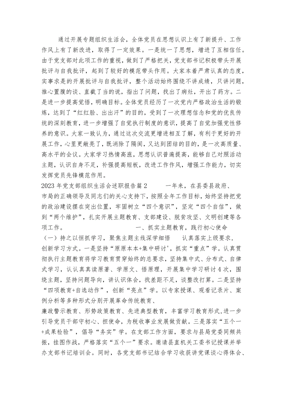 2023年党支部组织生活会述职报告范文(精选11篇).docx_第3页