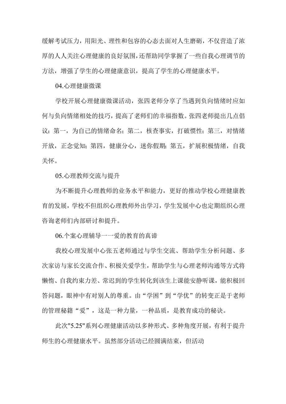 中学心理健康日活动总结.docx_第2页