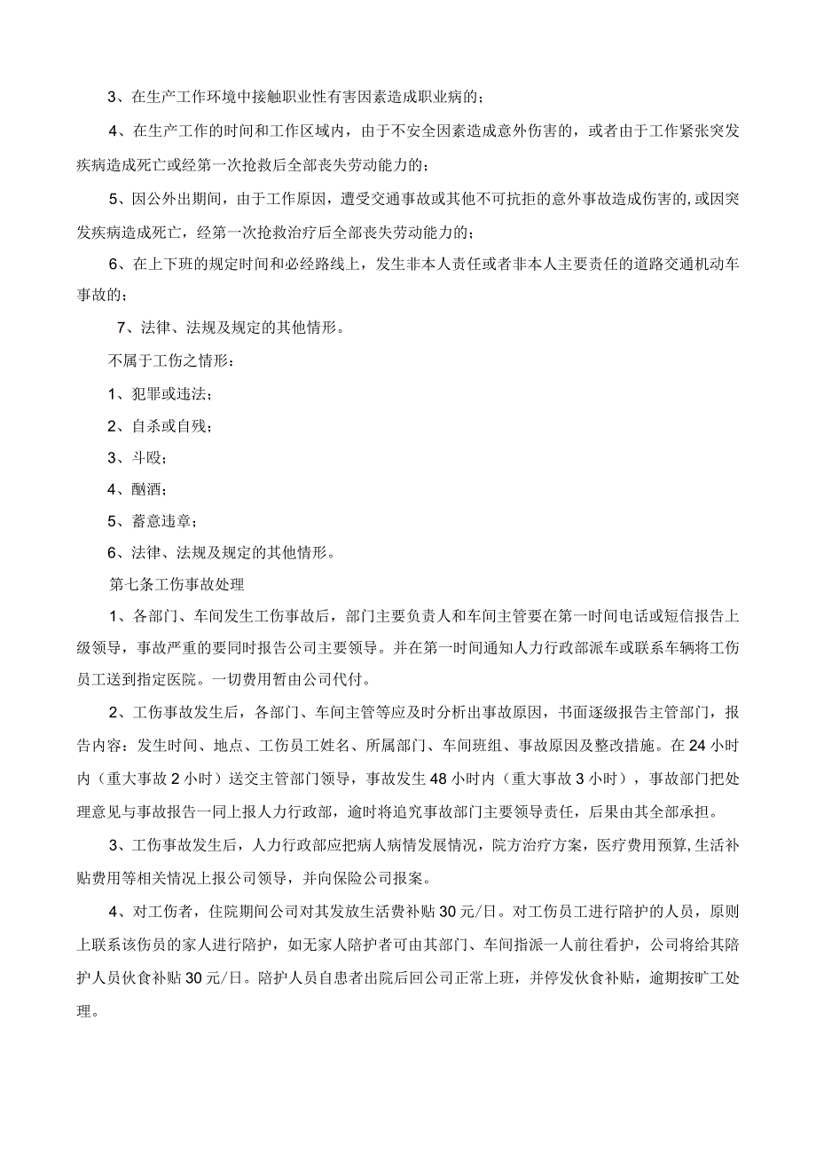 公司工伤管理办法.docx_第2页