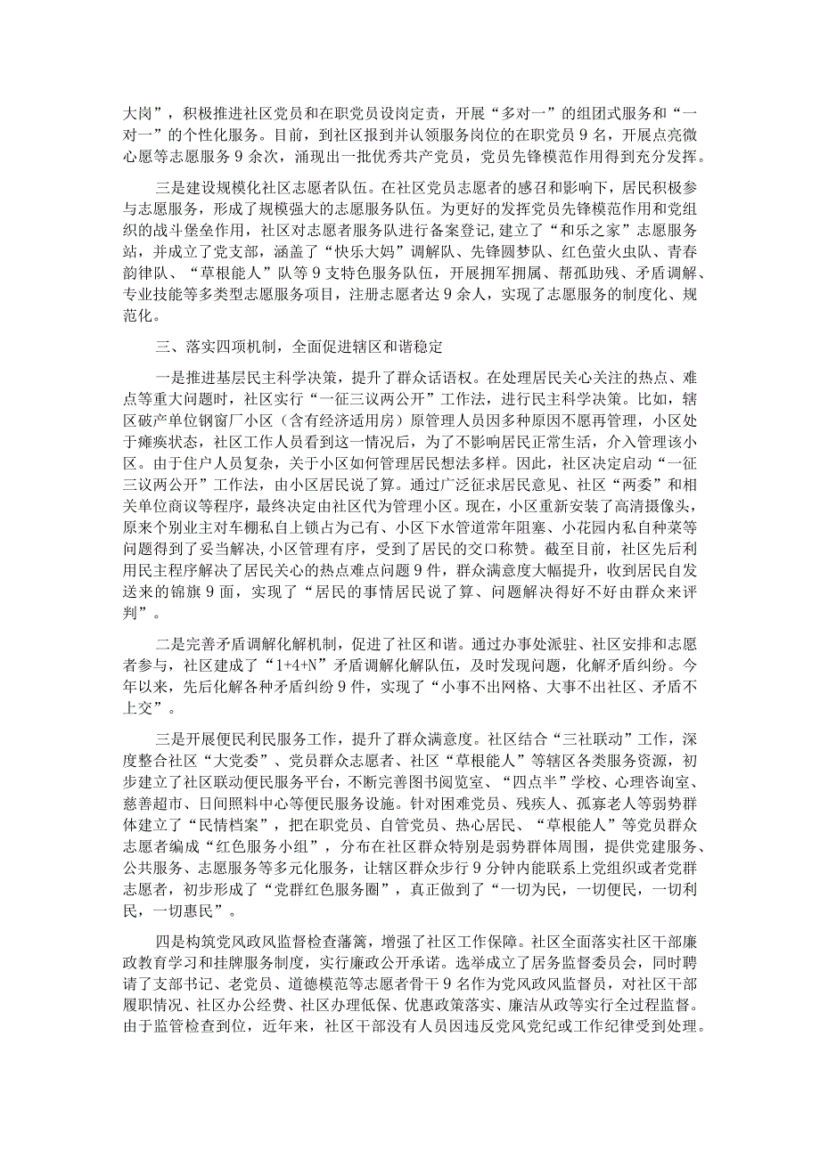 社区党建工作发言材料.docx_第2页