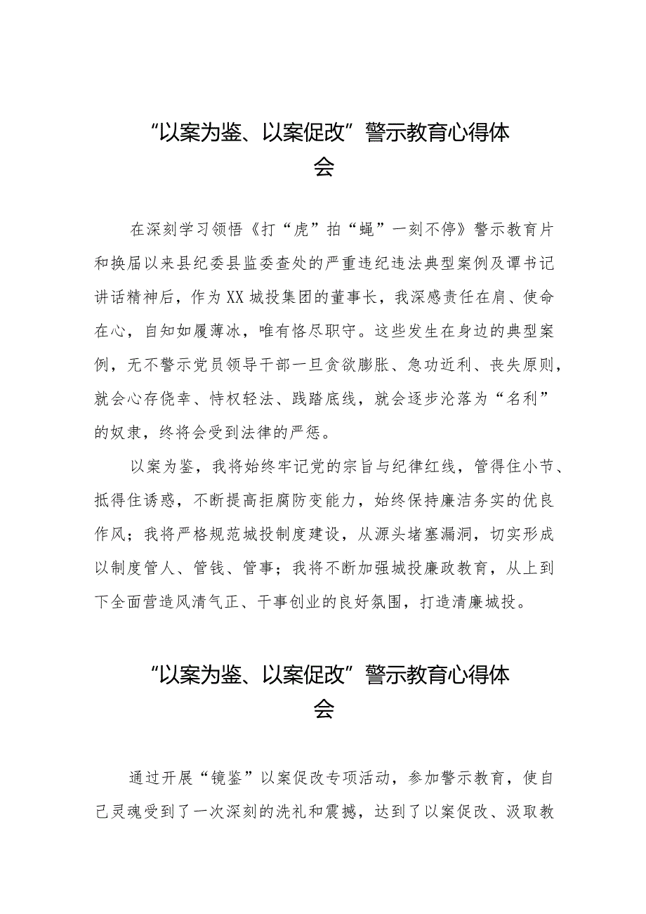 2024年“以案为鉴、以案促改”警示教育大会的心得感悟十四篇.docx_第1页