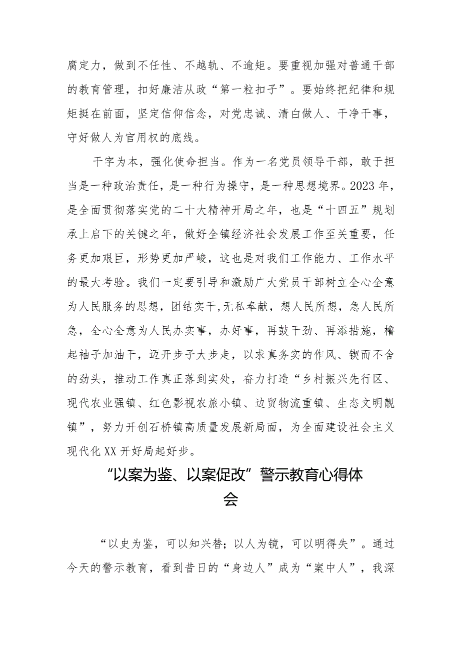 2024年“以案为鉴、以案促改”警示教育大会的心得感悟十四篇.docx_第3页