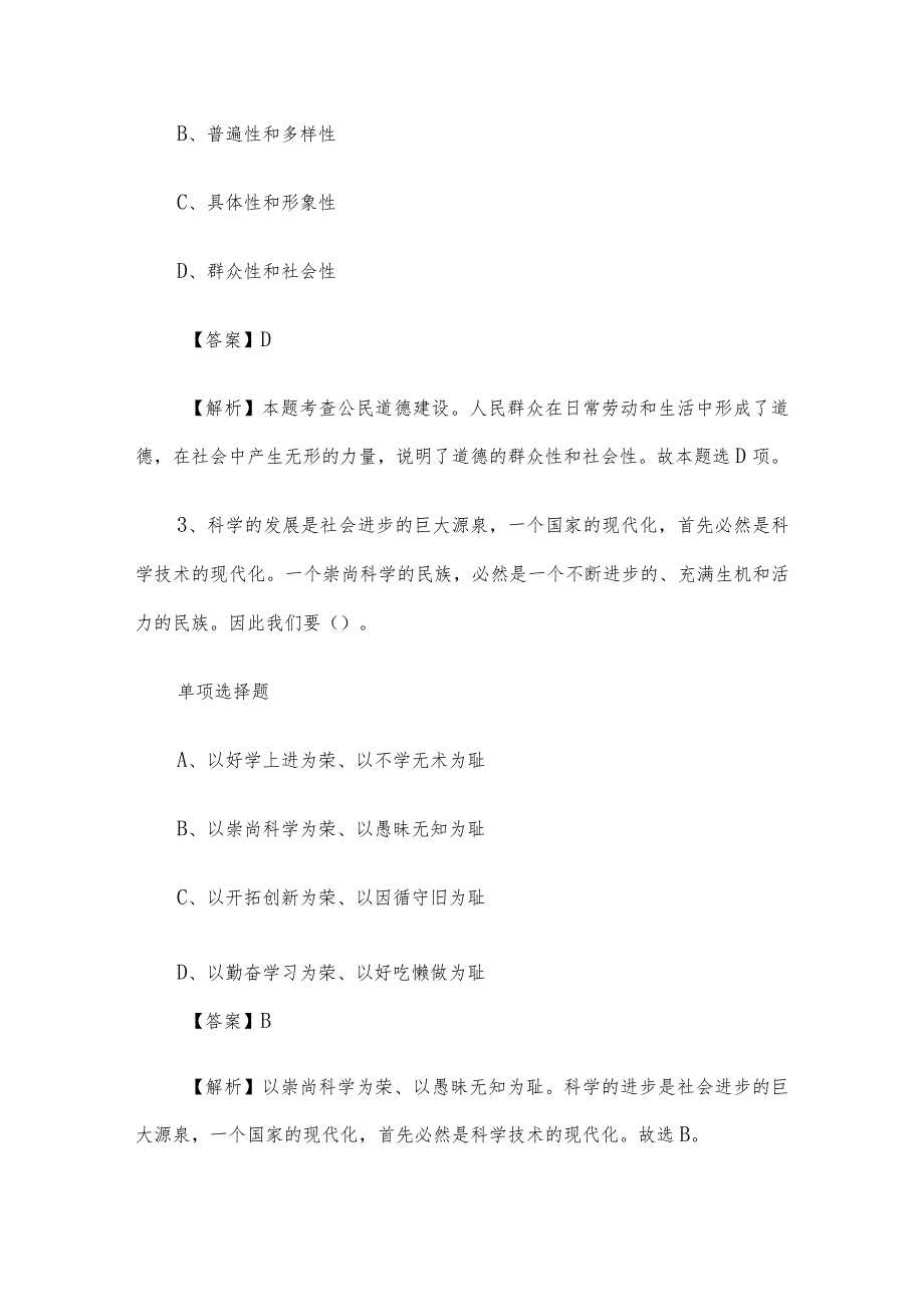 2019年青海省直事业单位招聘试题及答案解析.docx_第2页