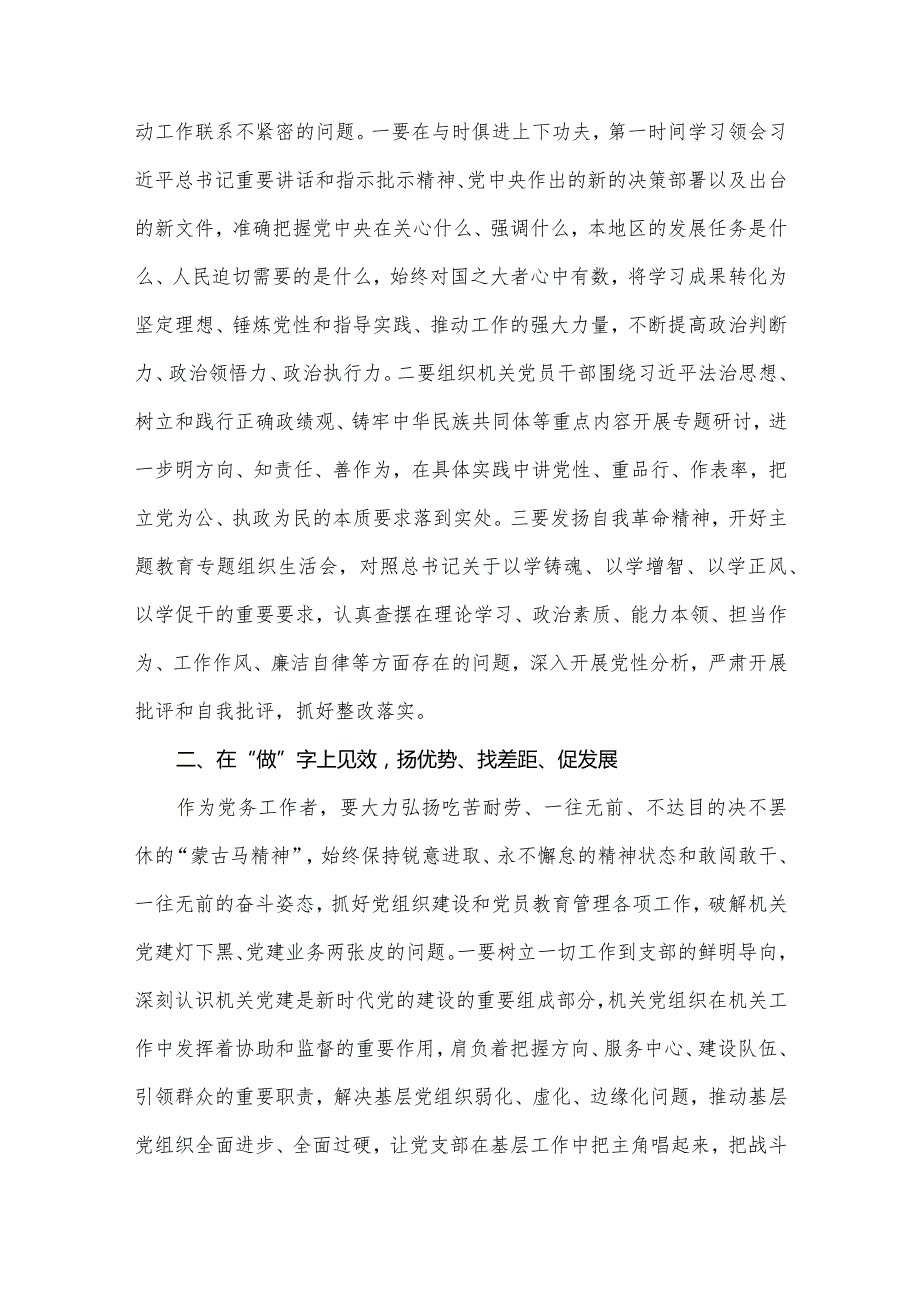 第二批专题教育“扬优势、找差距、促发展”专题学习研讨交流发言材料(精选六篇通用).docx_第3页