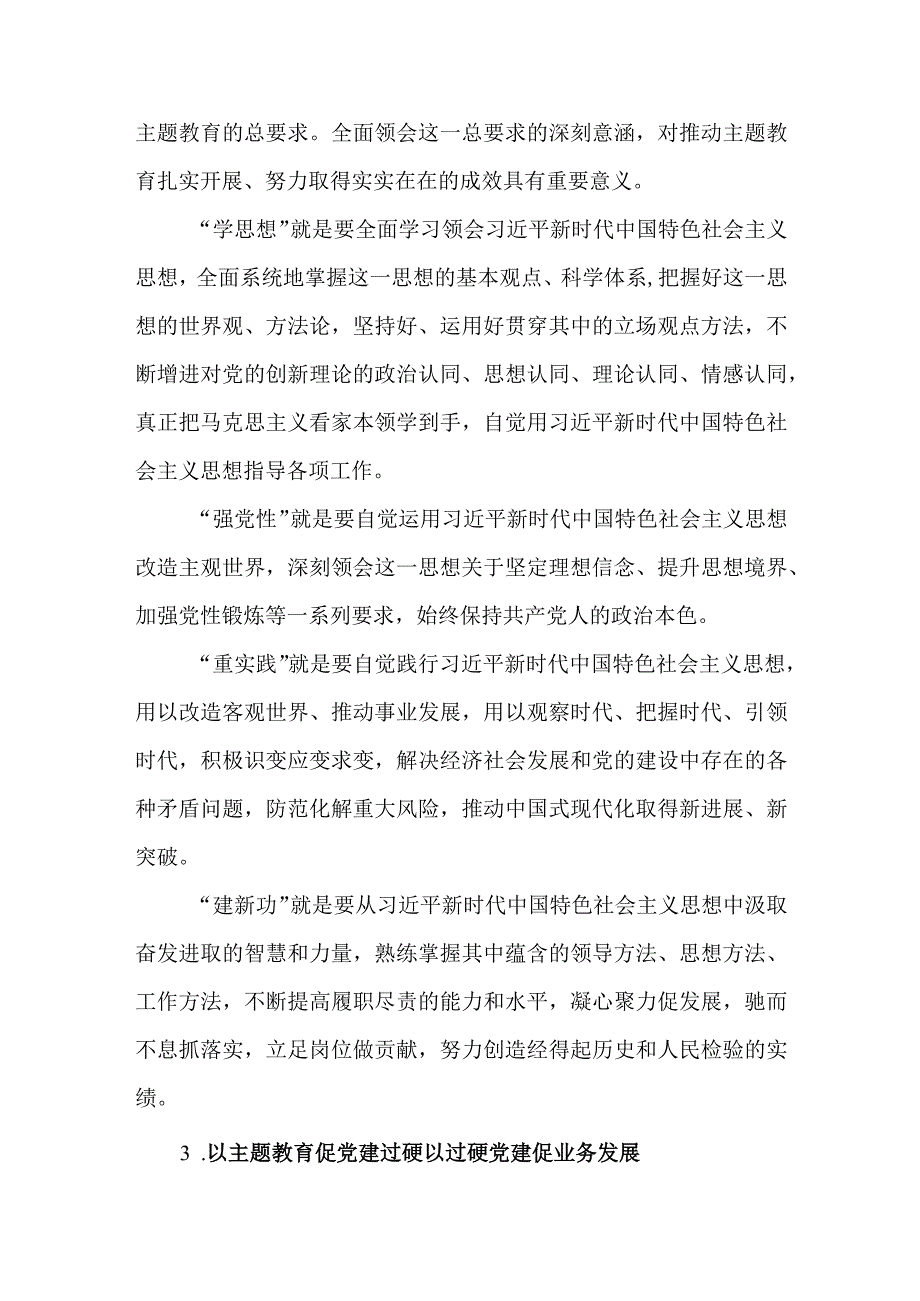 持之以恒“学思想”严以修身“强党性”专题研讨发言材料.docx_第3页