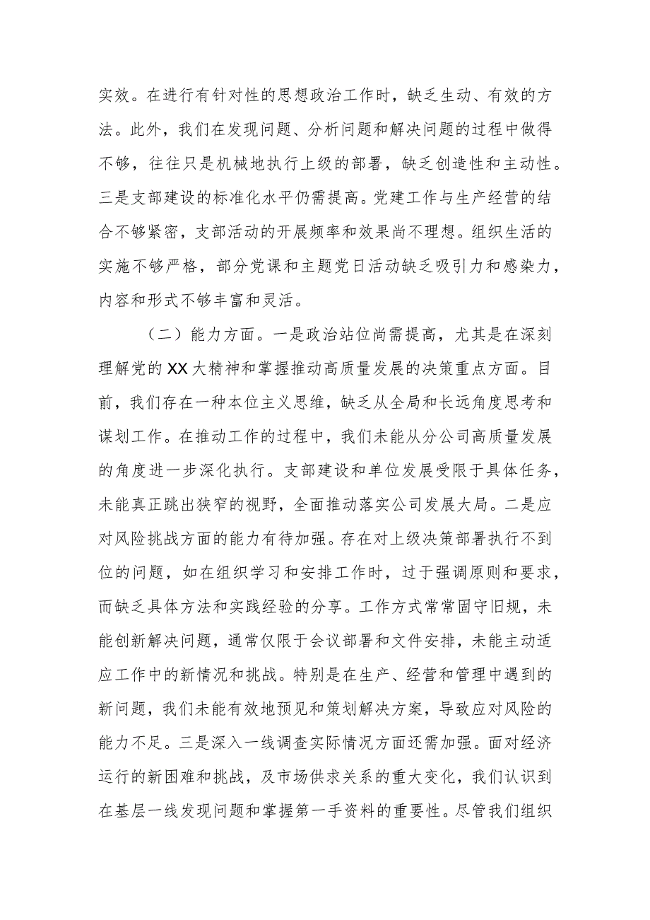 主题教育组织生活会领导班子对照检查材料.docx_第2页