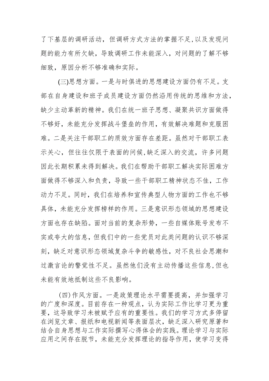 主题教育组织生活会领导班子对照检查材料.docx_第3页