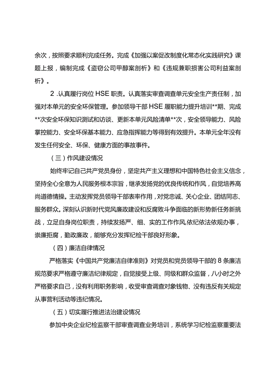 2023年度纪检干部述职报告之五.docx_第2页