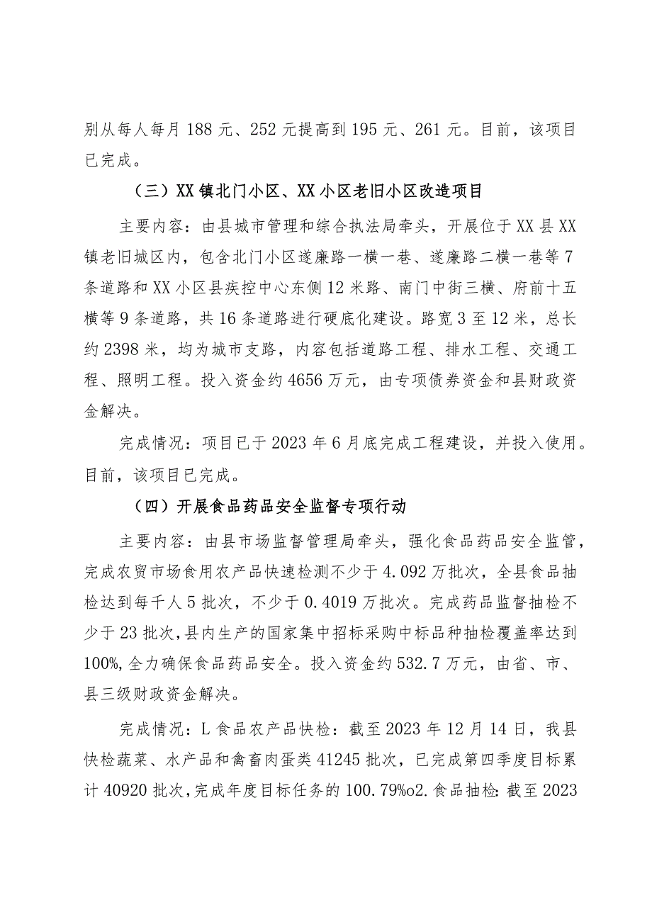 关于XX县2023年十大民生实事项目督办情况的通报.docx_第3页