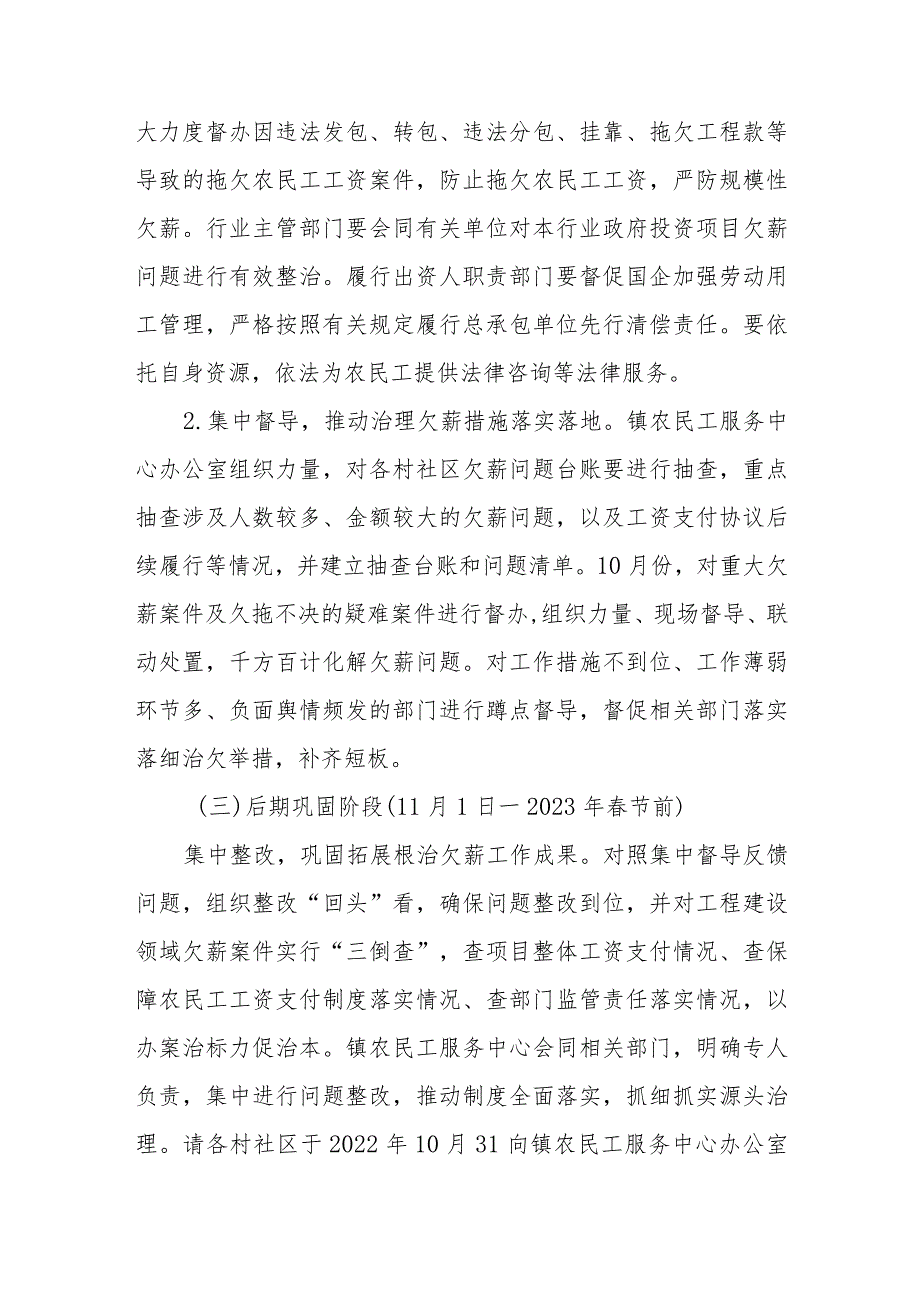 XX镇集中开展整治拖欠农民工工资问题专项行动实施方案.docx_第3页