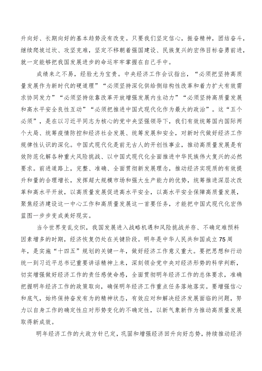 2023年中央经济工作会议交流发言稿及心得数篇.docx_第2页