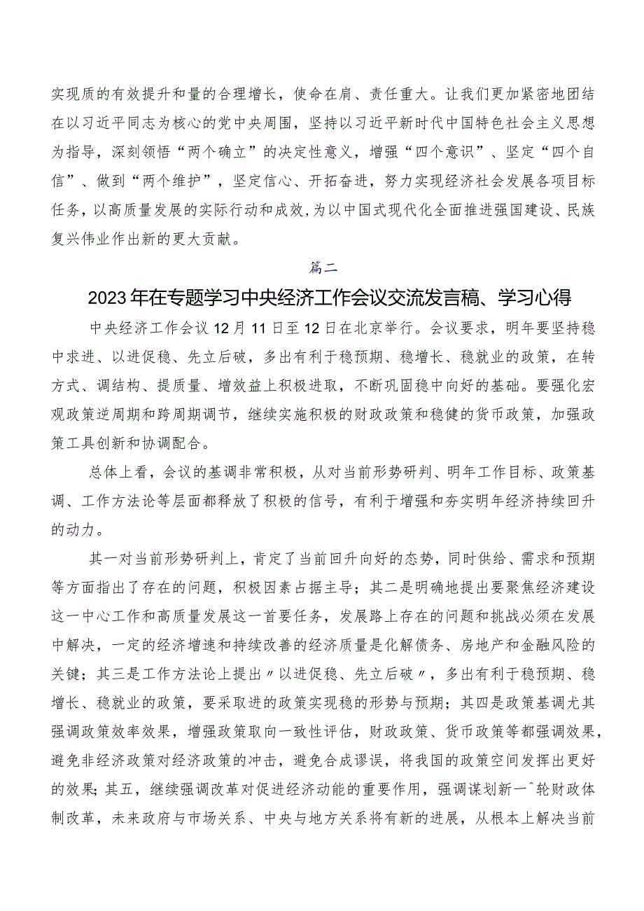 2023年中央经济工作会议交流发言稿及心得数篇.docx_第3页