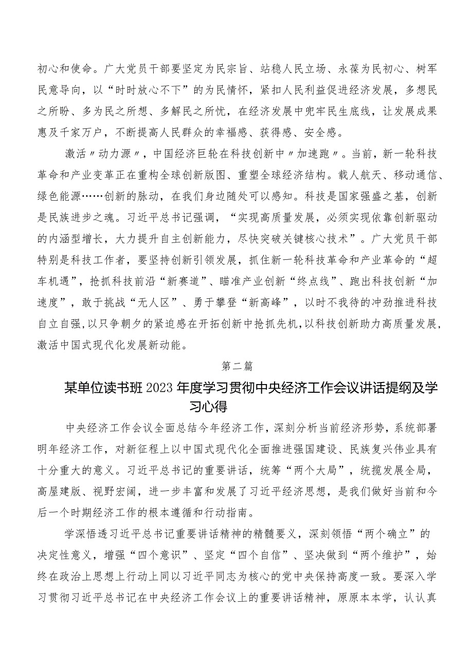 2023年12月中央经济工作会议交流发言稿数篇.docx_第2页