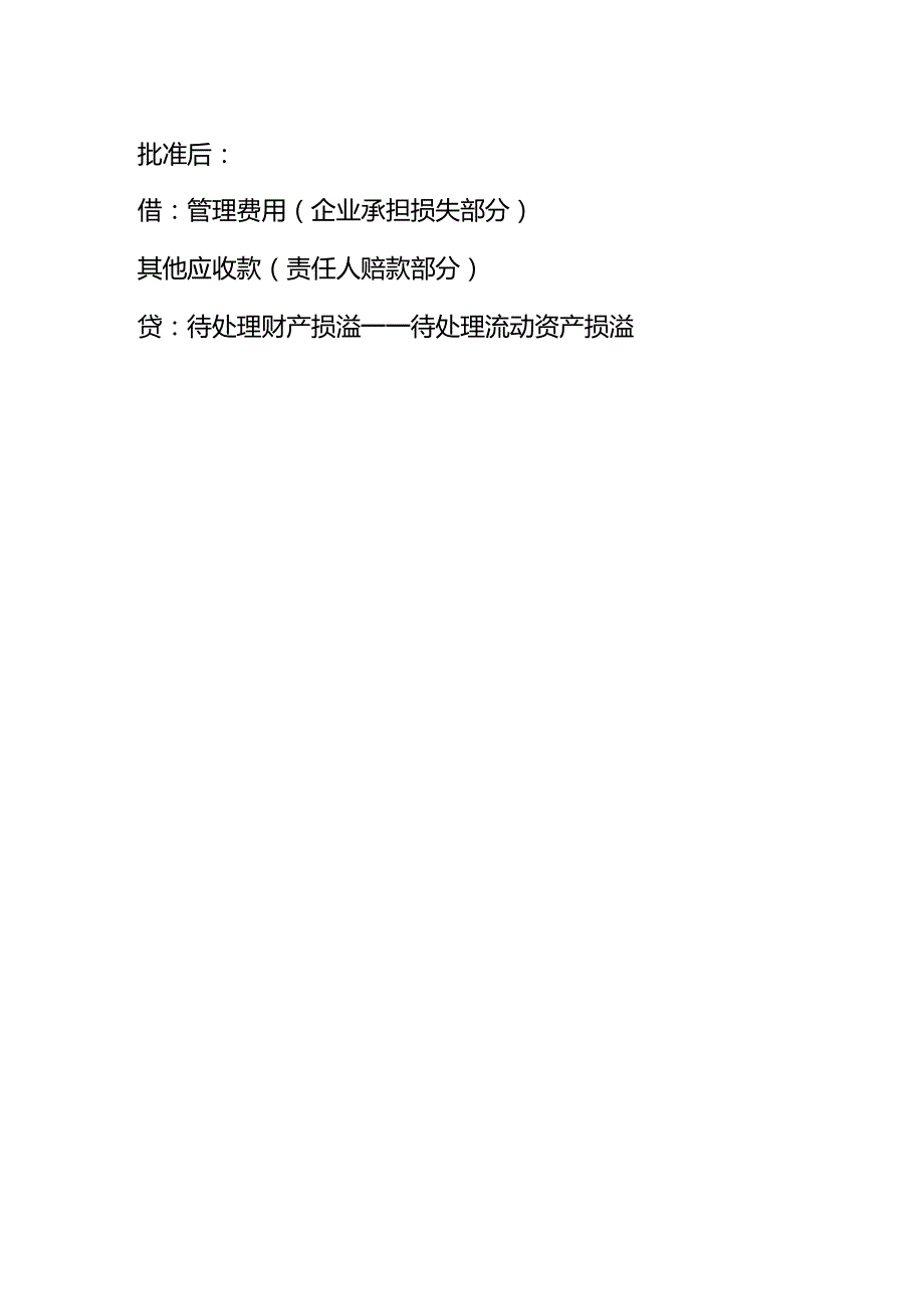 现金的盘盈与盘亏的账务处理.docx_第2页