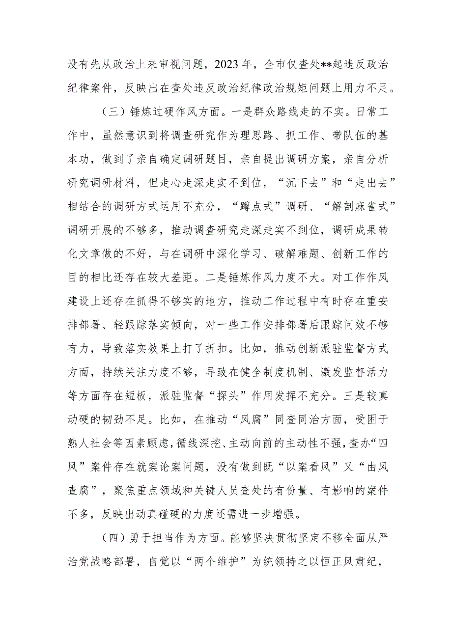 市纪委书记2023年度暨教育整顿专题民主生活会个人对照检查材料.docx_第2页