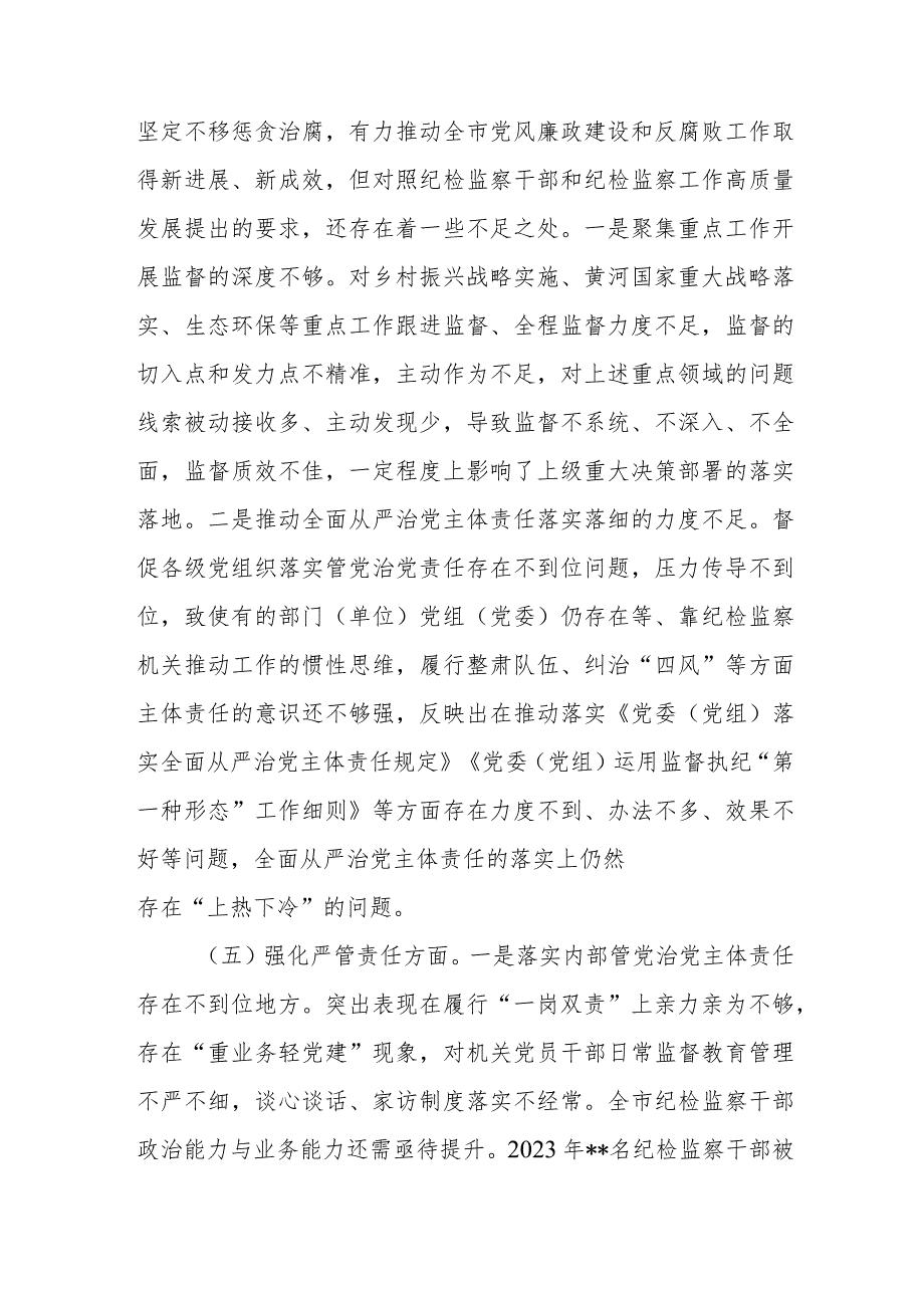 市纪委书记2023年度暨教育整顿专题民主生活会个人对照检查材料.docx_第3页