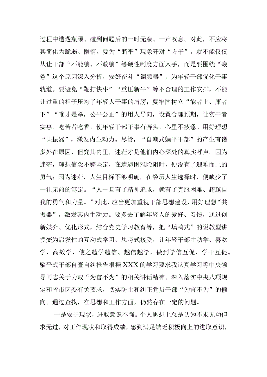 关于躺平式干部自查自纠报告【六篇】.docx_第2页