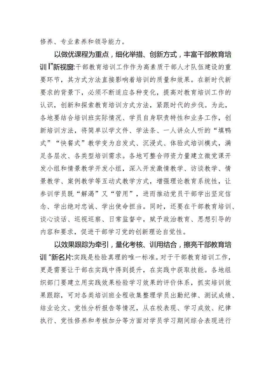 “靶向发力”让干部教育培训“焕然一新”.docx_第2页