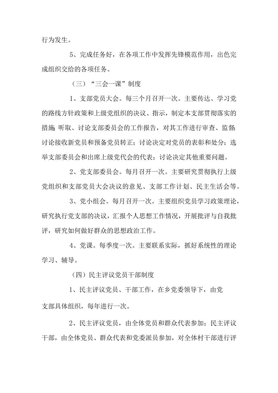 党务工作制度-2019年精选文档.docx_第2页