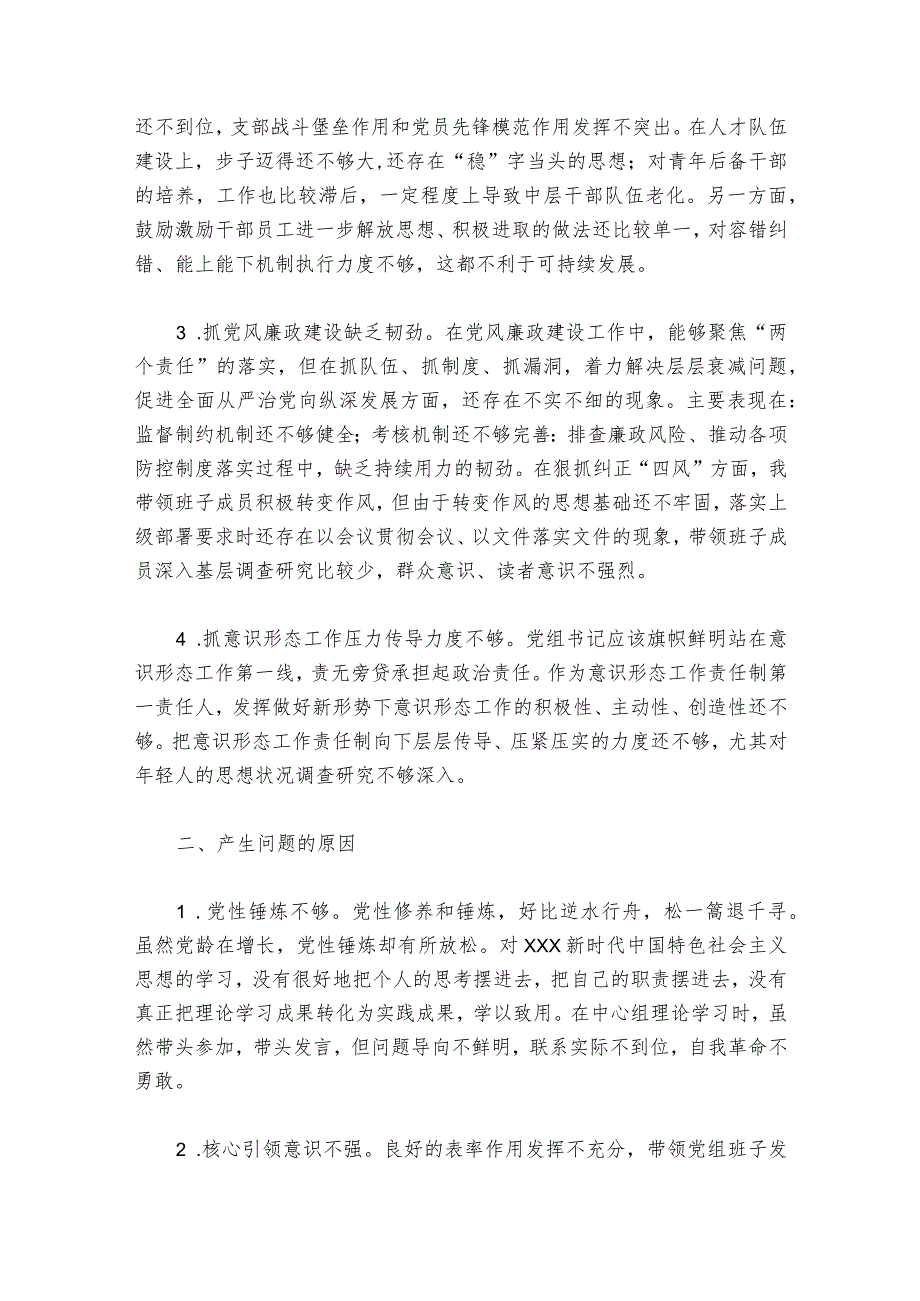 关于巡察整改民主生活会材料【六篇】_1.docx_第2页