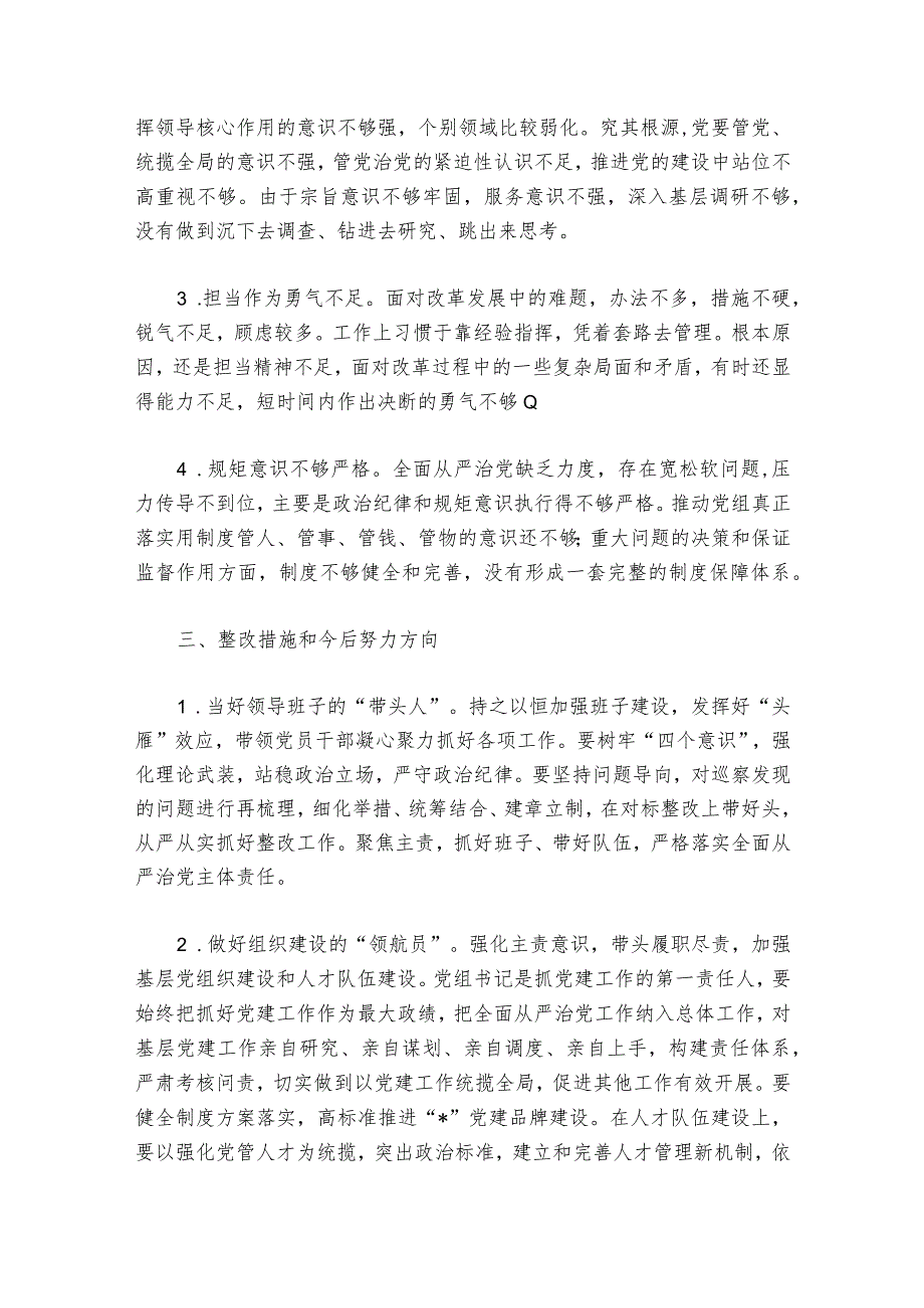 关于巡察整改民主生活会材料【六篇】_1.docx_第3页