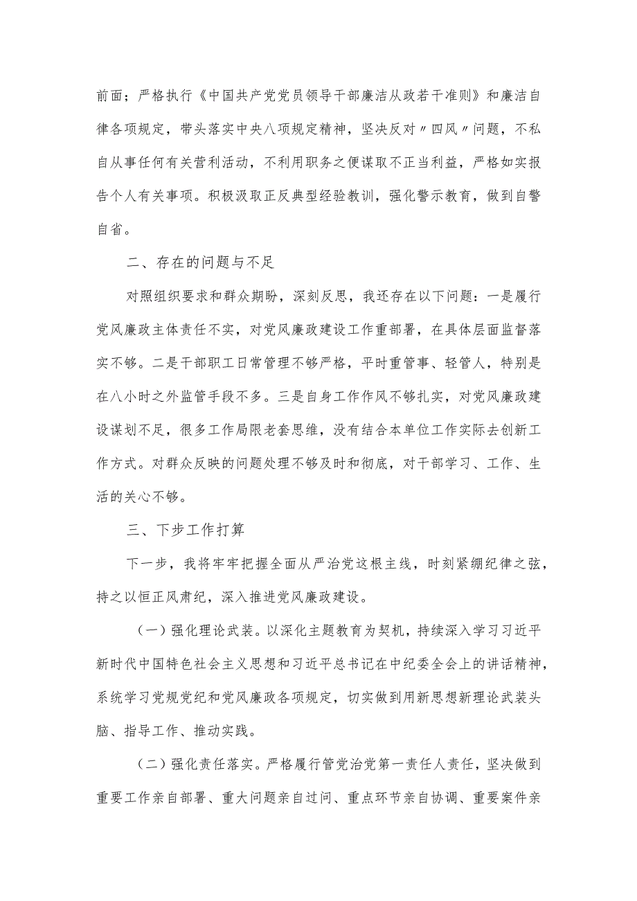 交通运输局2023年度述责述廉述职报告.docx_第3页