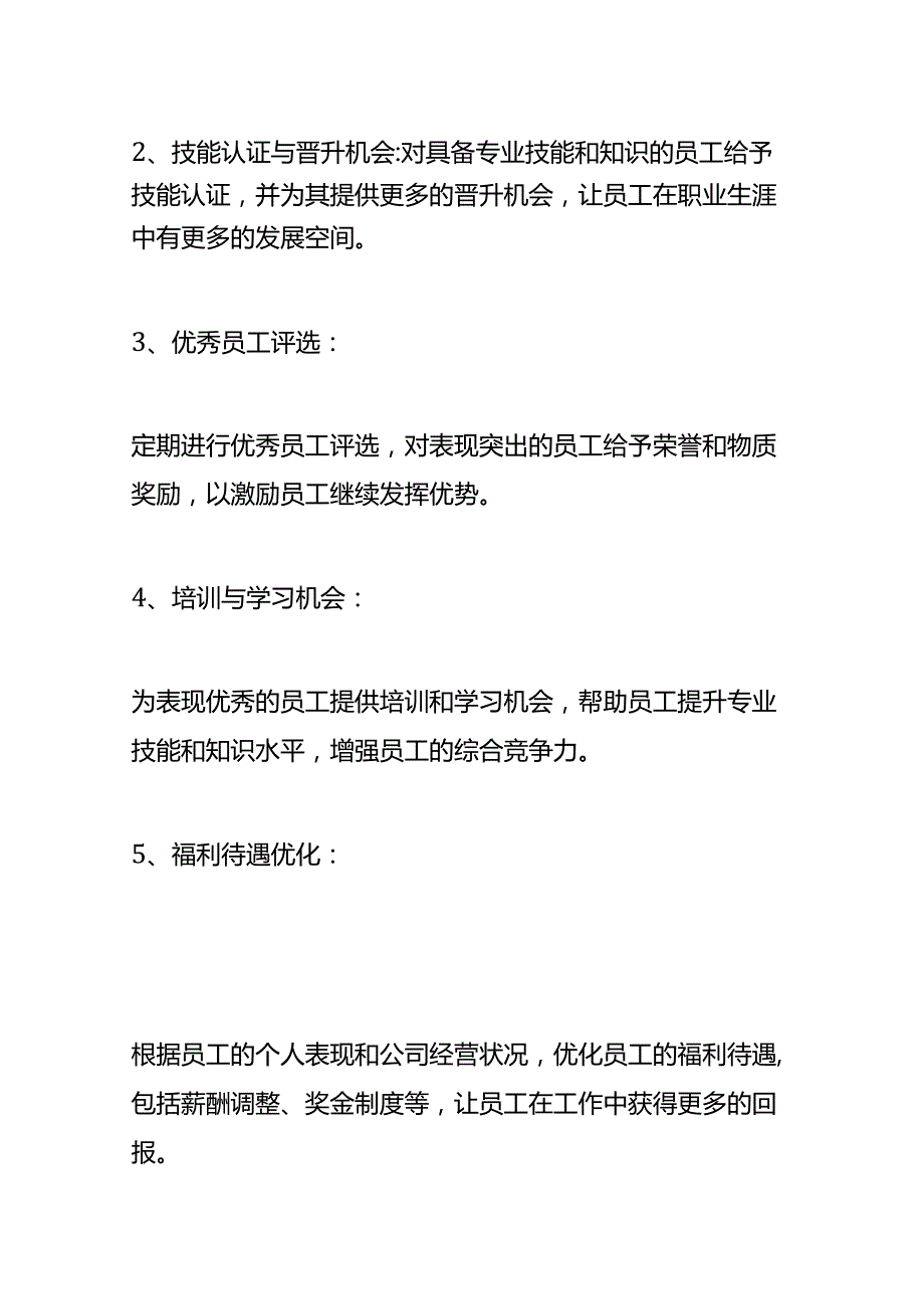 工厂仓库员工奖励制度.docx_第3页