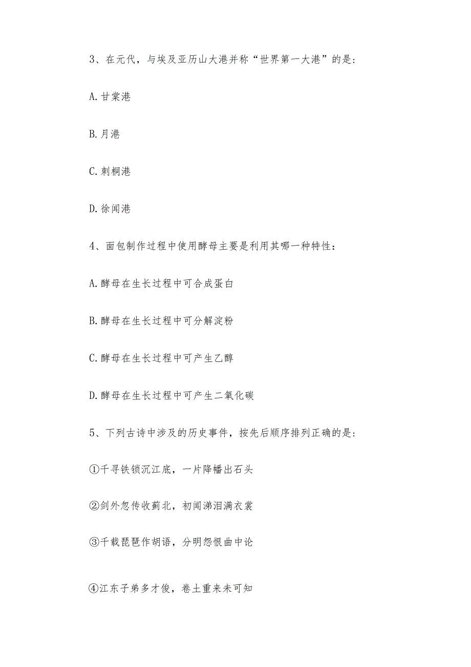 2018年青海省事业单位考试行测真题及答案.docx_第2页