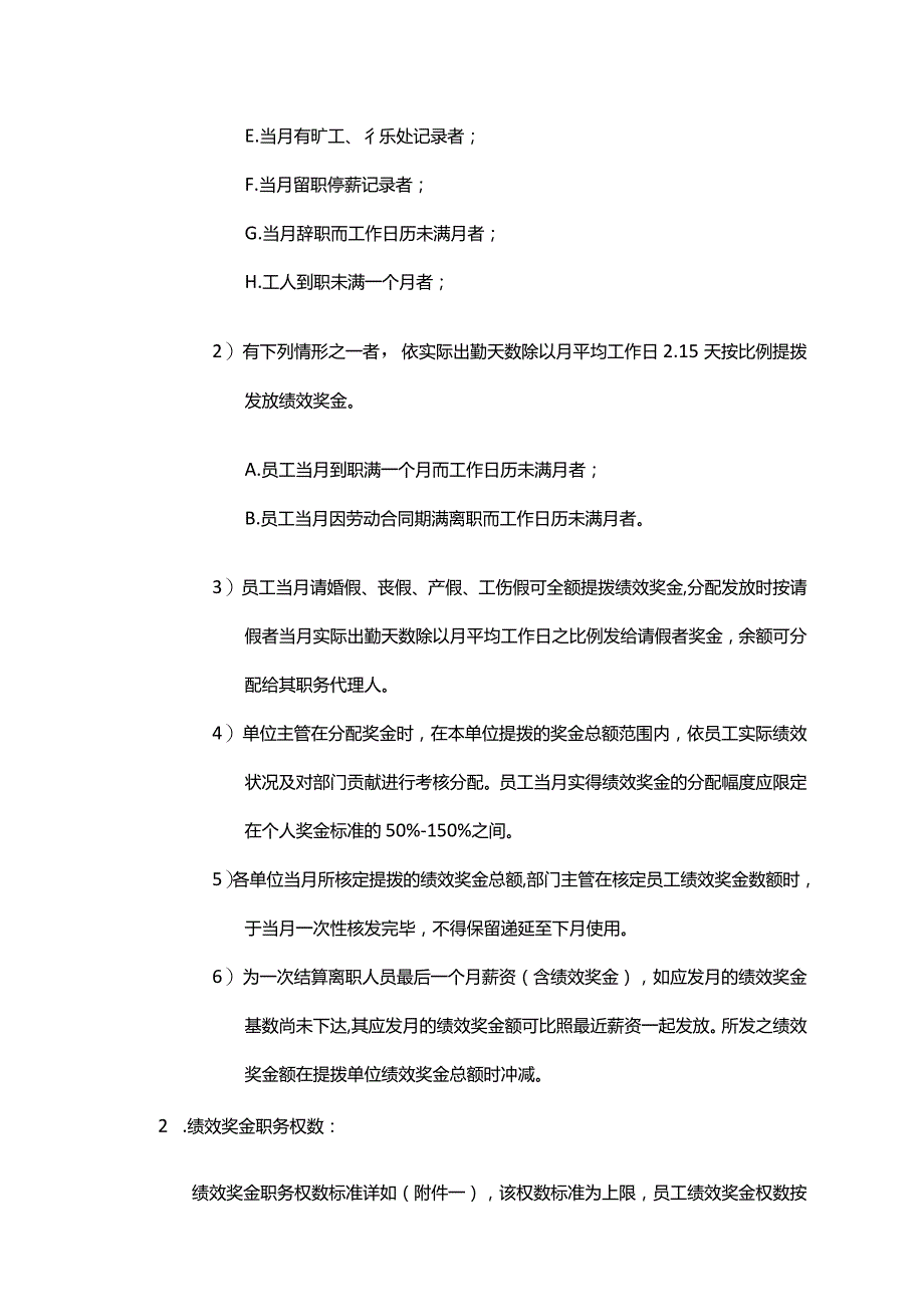 绩效奖金、年终奖金发放方案.docx_第2页