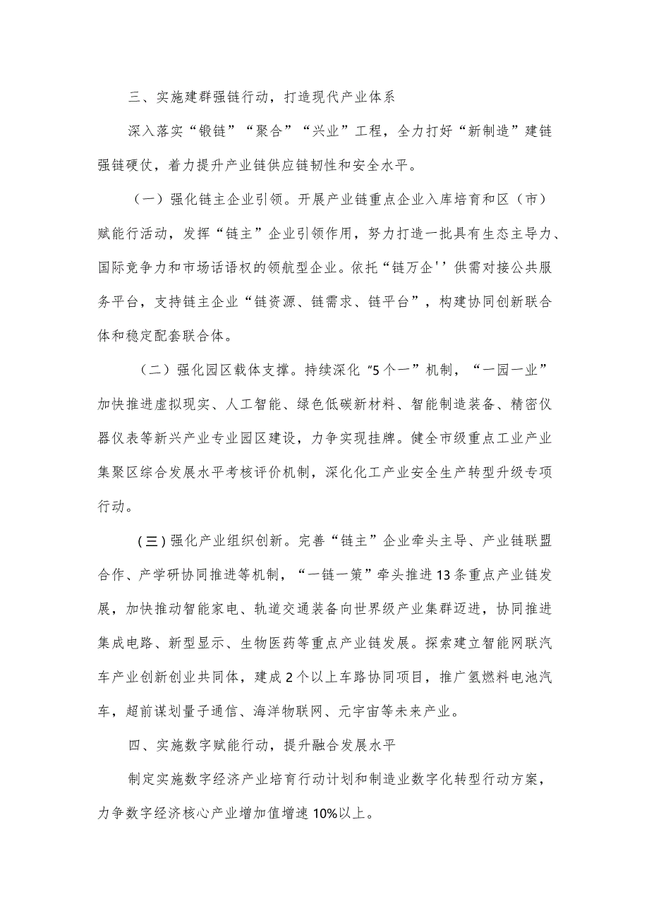 市工业和信息化局2024年工作要点2篇.docx_第3页