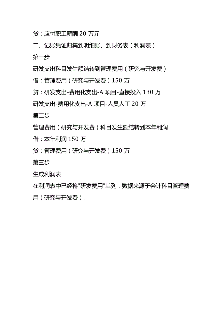 高新技术企业研发费调账 高新技术企业开发费用的账务处理.docx_第3页