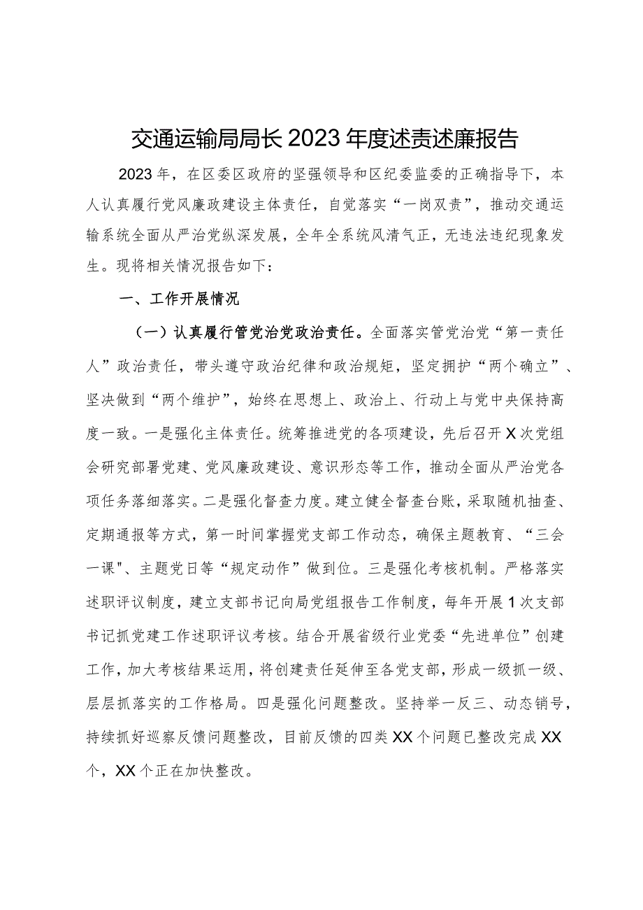 交通运输局局长2023年度述责述廉报告.docx_第1页