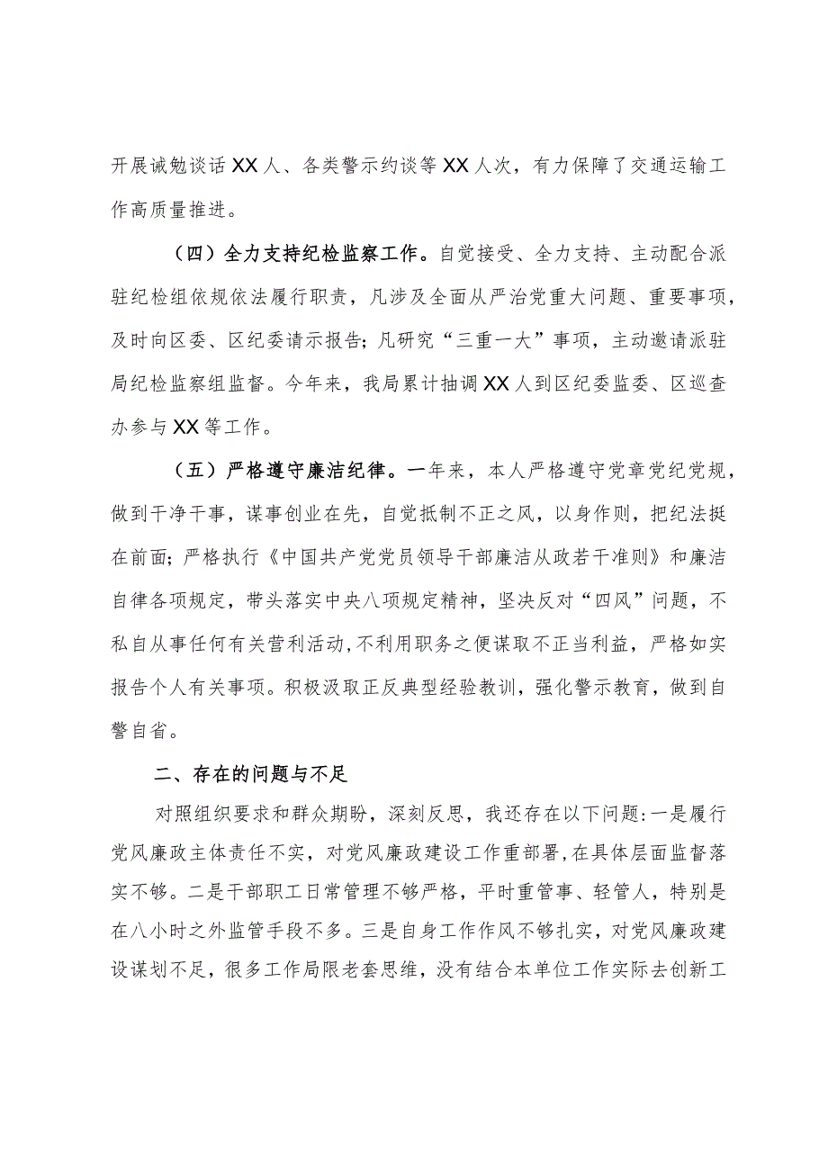 交通运输局局长2023年度述责述廉报告.docx_第3页