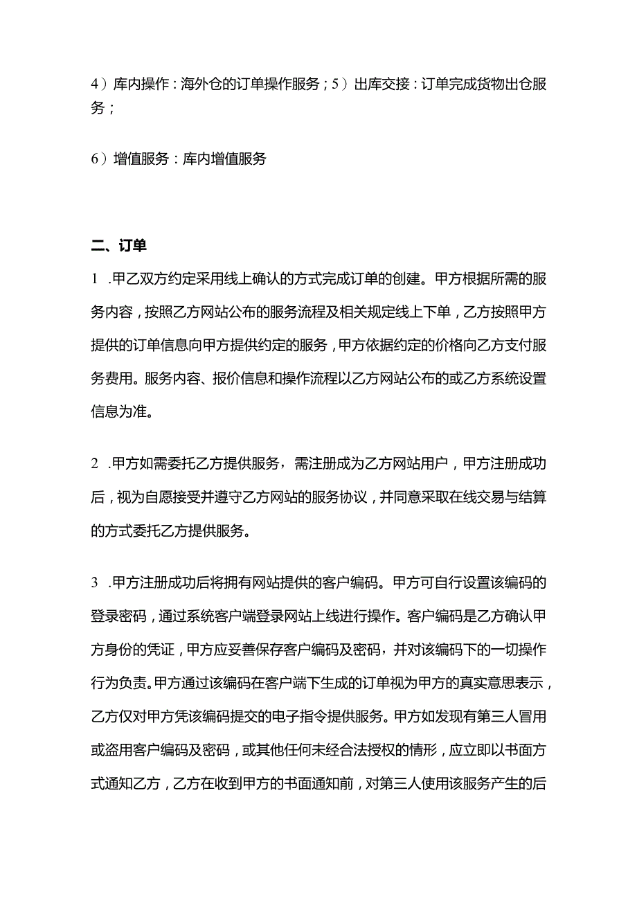 仓储物流服务合同协议模板.docx_第2页