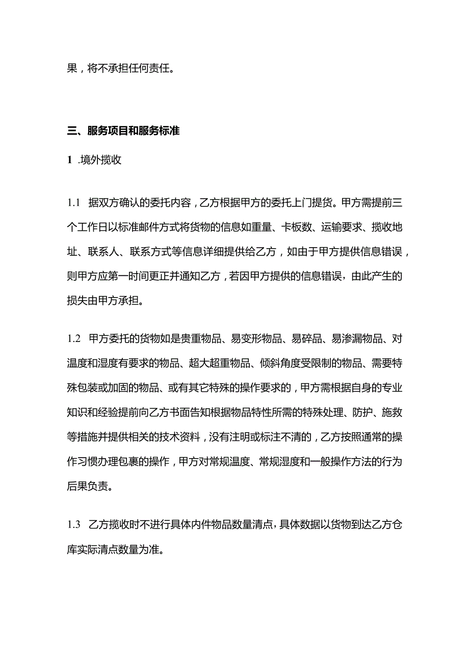 仓储物流服务合同协议模板.docx_第3页