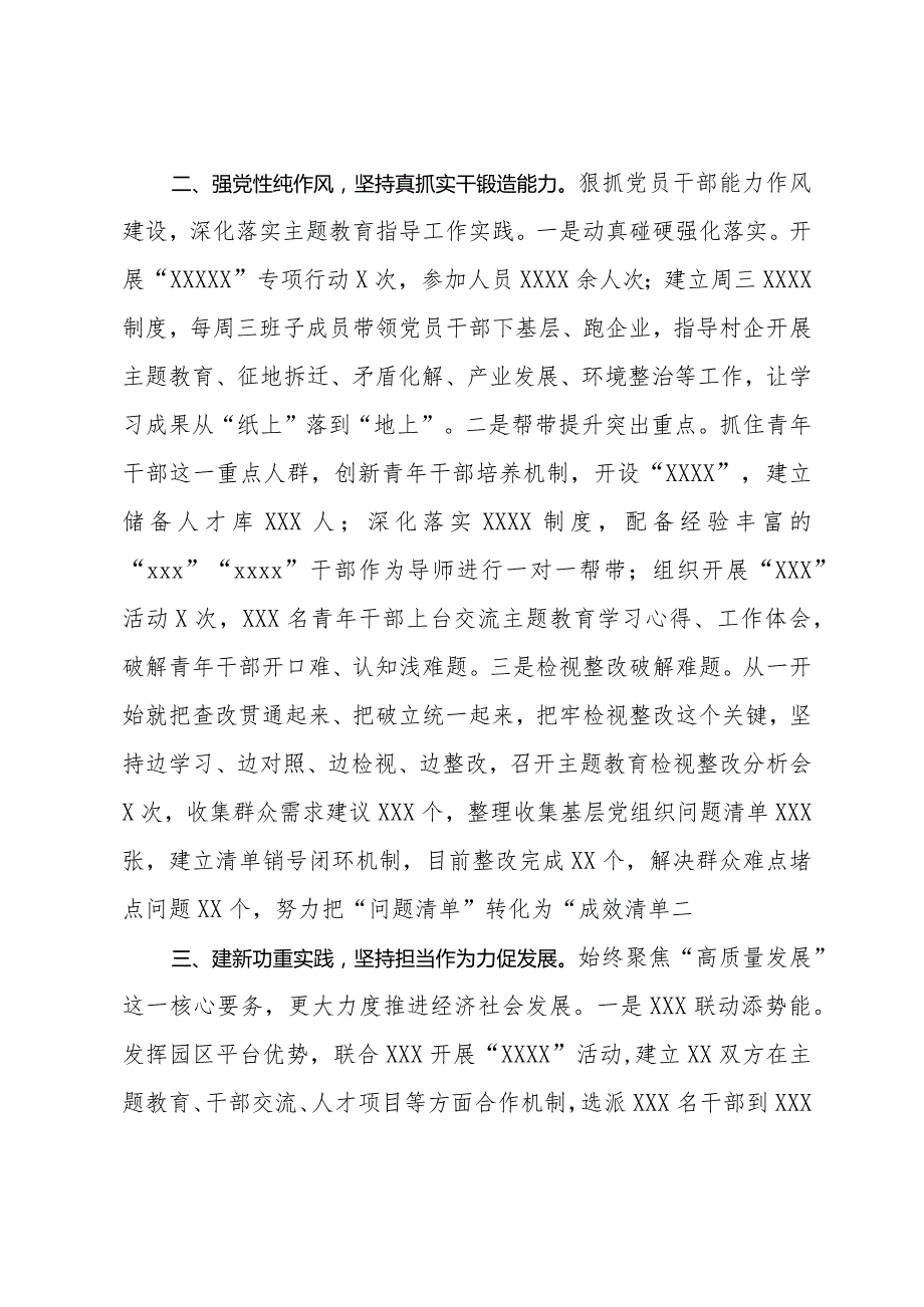 乡在全县主题教育上的经验交流材料.docx_第2页