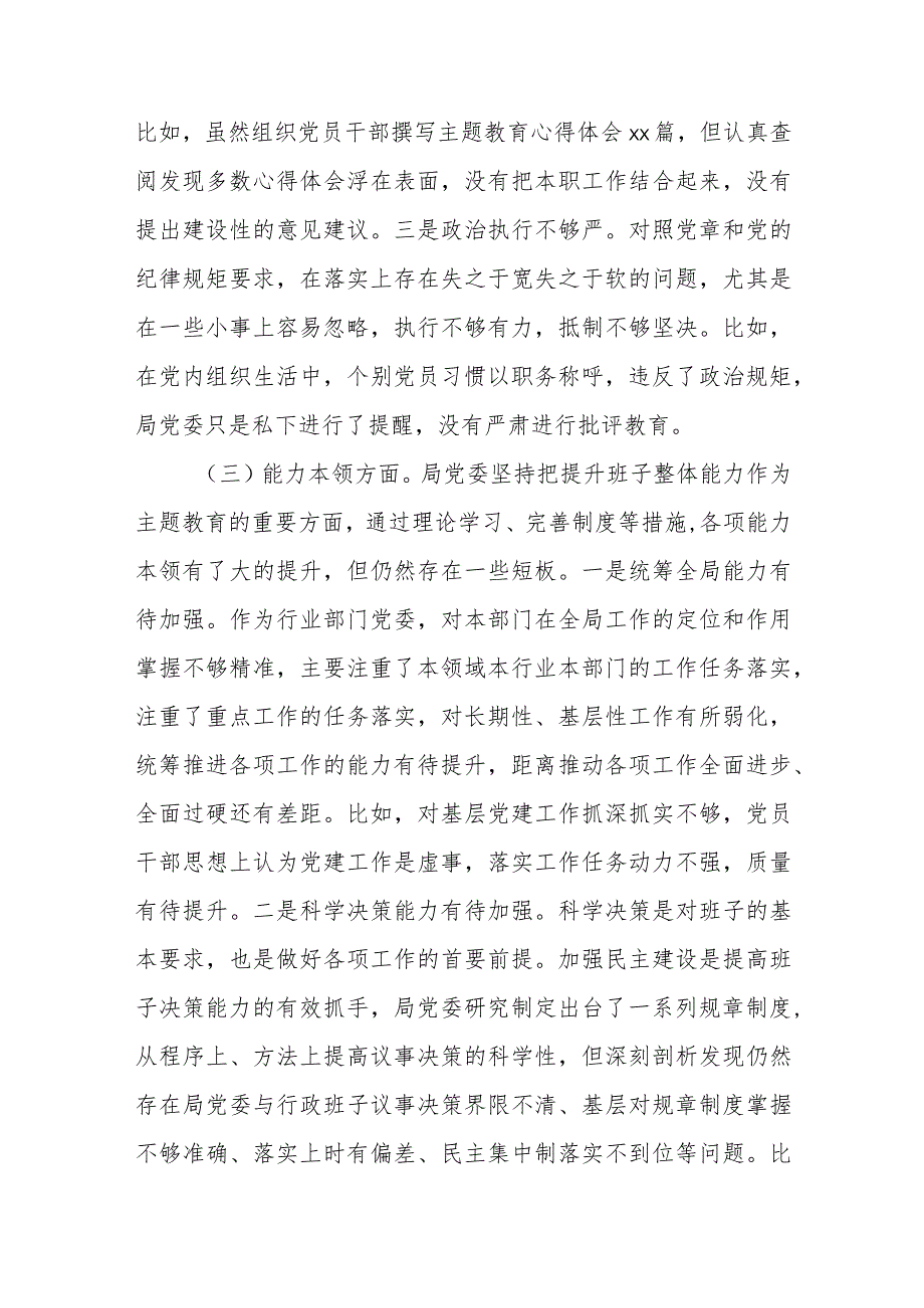 2023年领导班子主题教育民主生活会对照检查材料范文（四篇）.docx_第3页