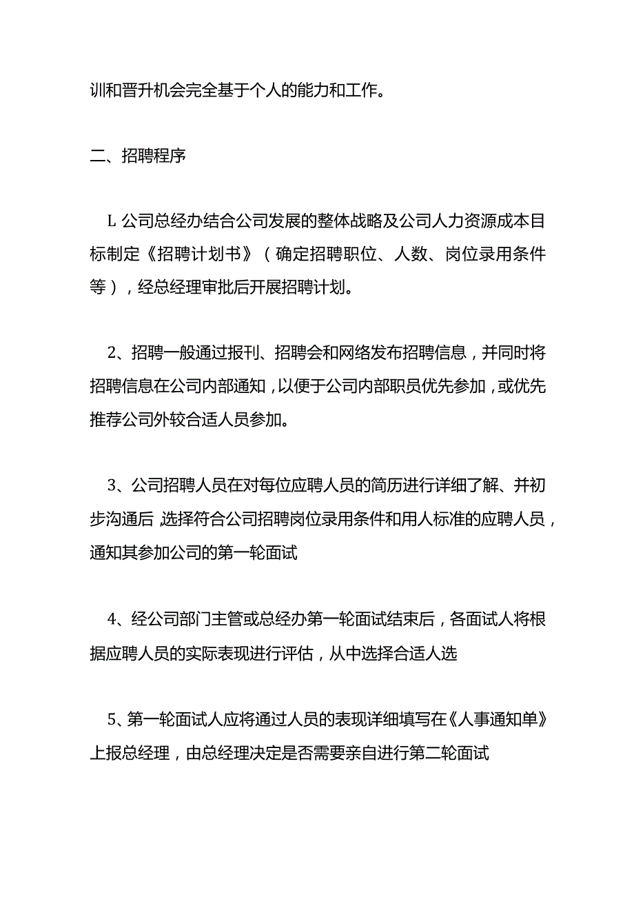 员工手册模板（小型企业）.docx_第2页