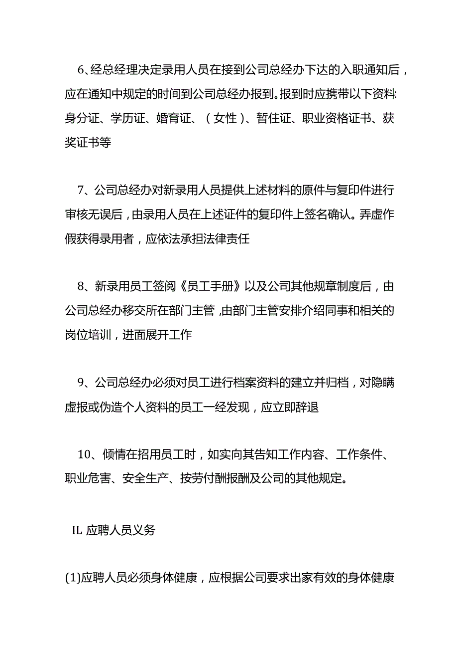 员工手册模板（小型企业）.docx_第3页