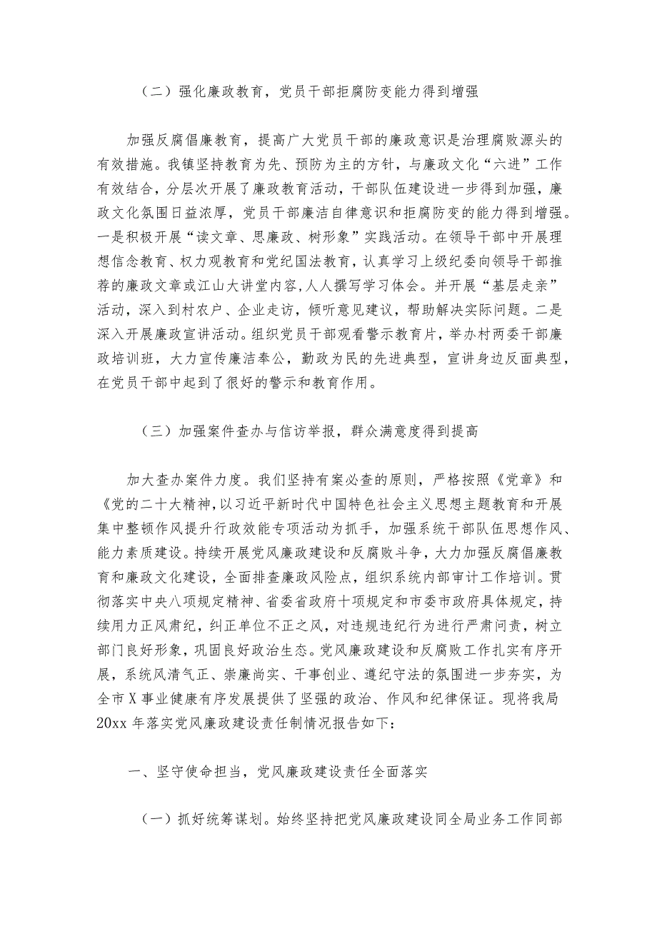 落实党风廉政建设工作情况报告【6篇】.docx_第2页