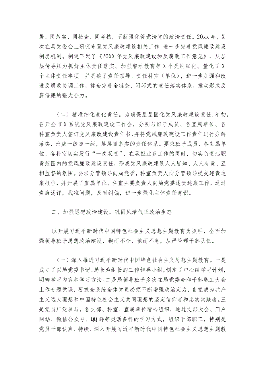 落实党风廉政建设工作情况报告【6篇】.docx_第3页