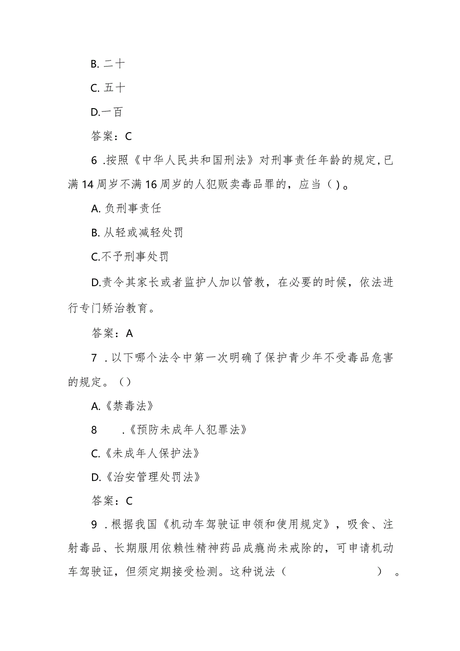 2023年全国青少年禁毒知识竞赛小学生组+小学组题库.docx_第3页