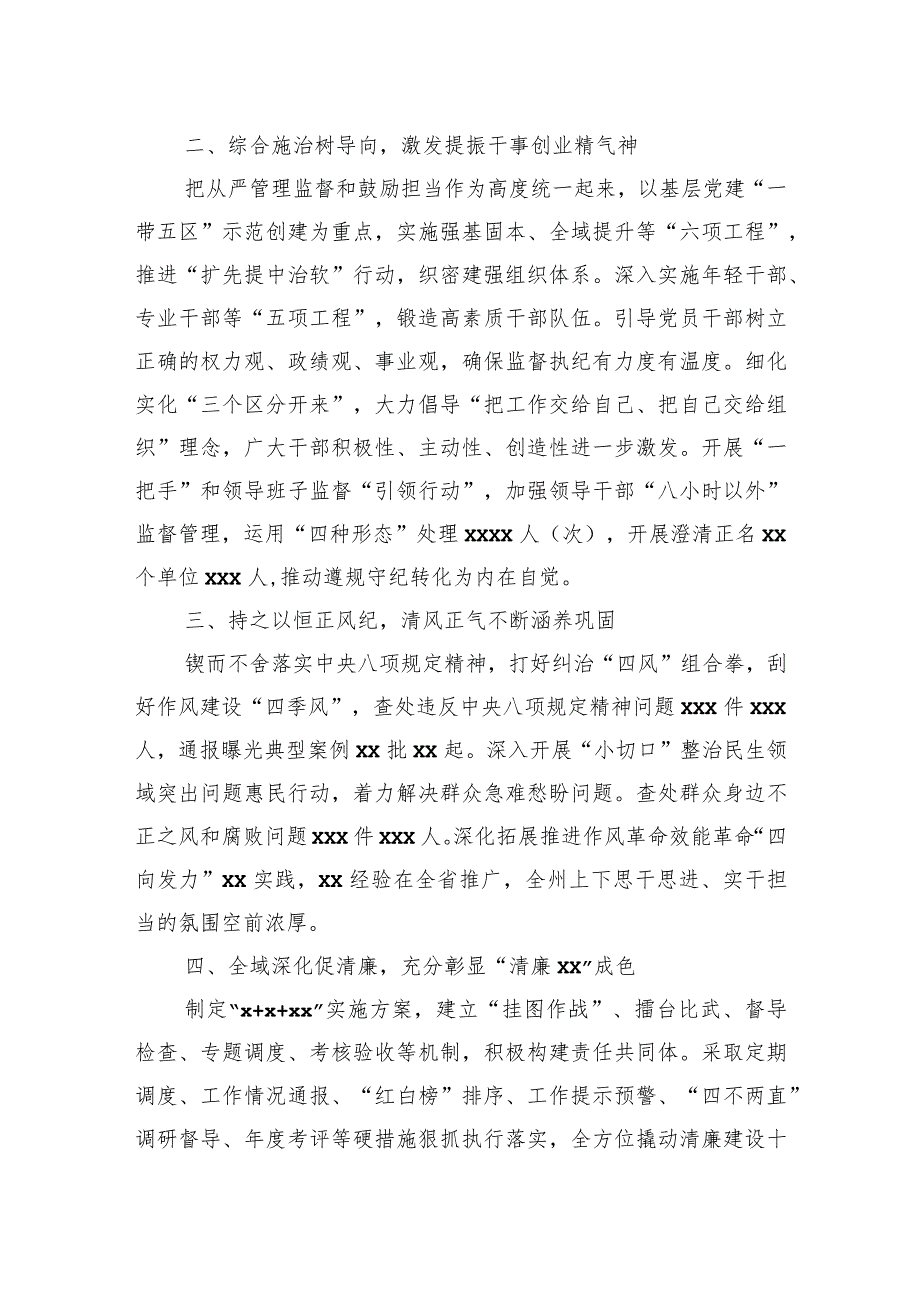 2023年落实党风廉政建设责任制工作总结材料.docx_第2页