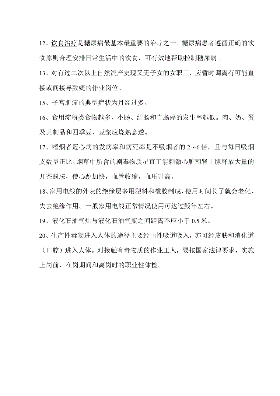 XX集团有限公司2023年卫生知识知晓率调查试卷卷（2023年）.docx_第2页