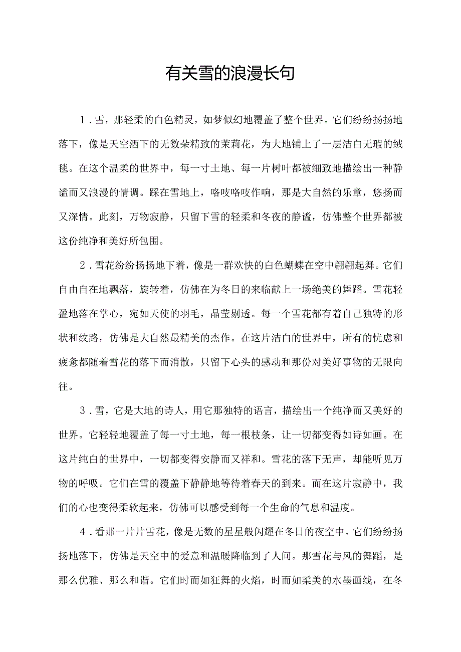 有关雪的浪漫长句.docx_第1页